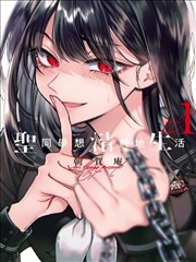 漫画人物格 A-08 日常锚点型角色的观察封面
